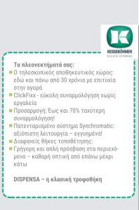 Τροφοθήκη Dispensa Μεταλλική - Χαρακτηριστικά