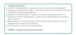 Τροφοθήκη Tandem Μεταλλική Για Ύψος 170cm 03-99-100 Χαρακτηριστικά